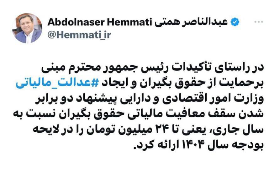 توییت همتی