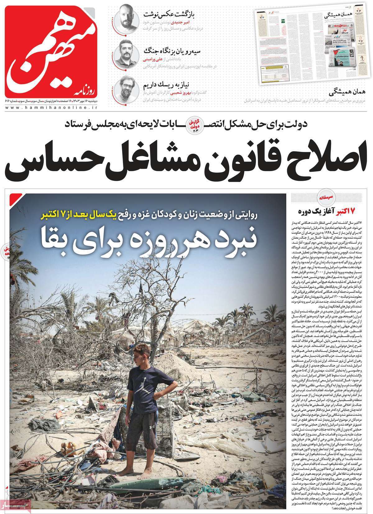 روزنامه هم میهن