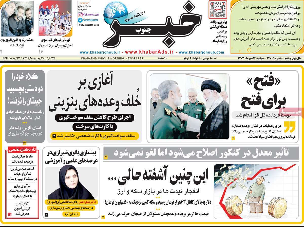 خبر- دوشنبه ۱۶ مهر خبر- دوشنبه ۱۶ مهر