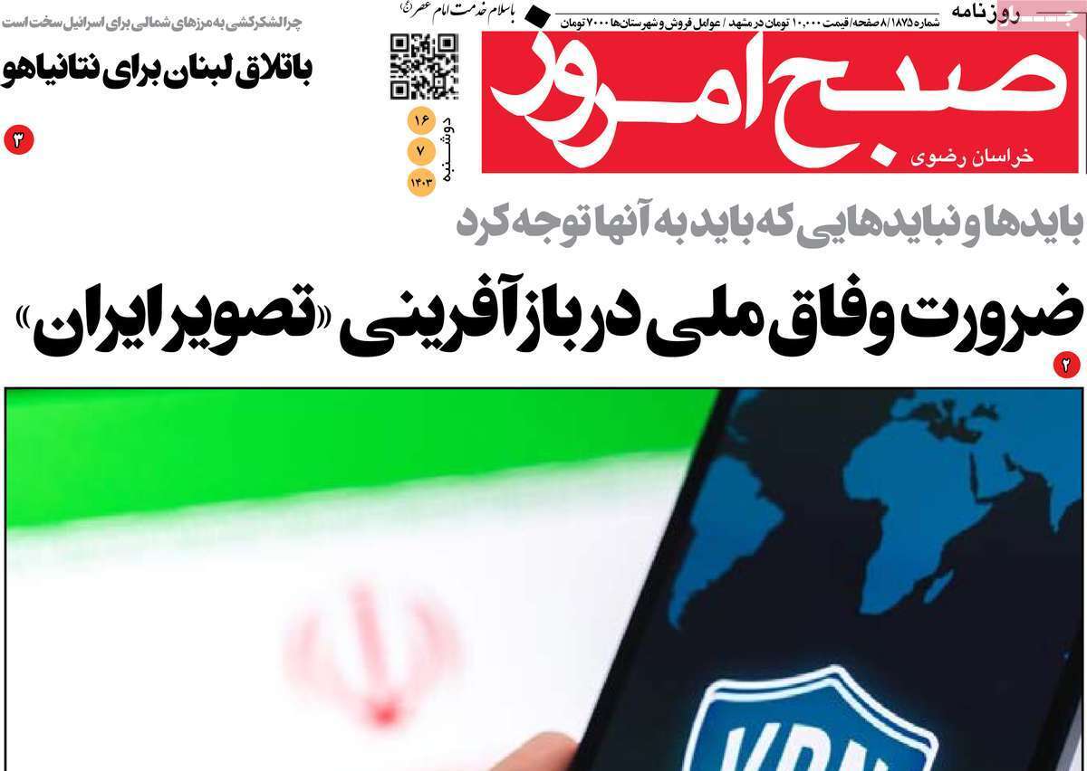 امروز- دوشنبه ۱۶ مهر امروز- دوشنبه ۱۶ مهر