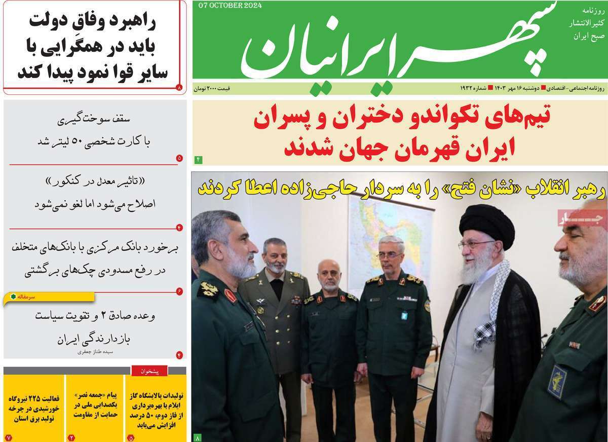 سپهر- دوشنبه ۱۶ مهر سپهر- دوشنبه ۱۶ مهر