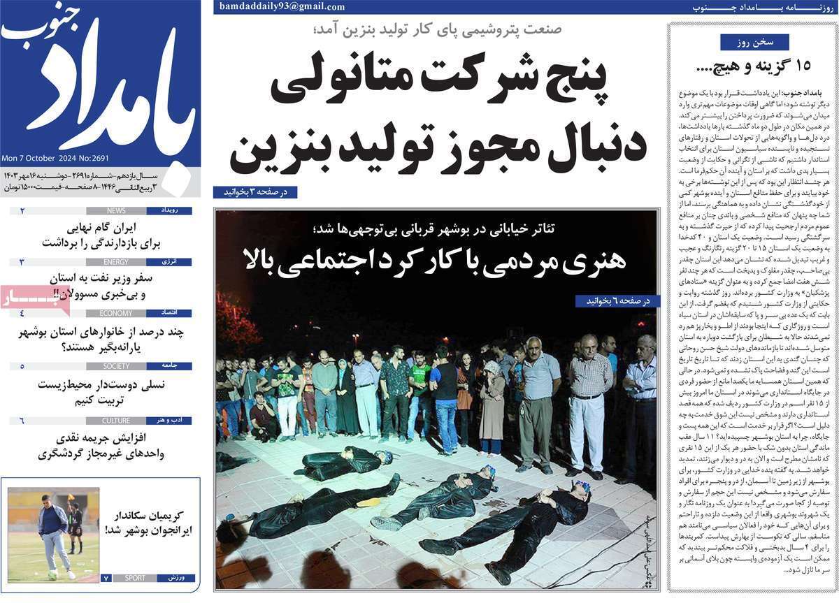بامداد- دوشنبه ۱۶ مهر بامداد- دوشنبه ۱۶ مهر