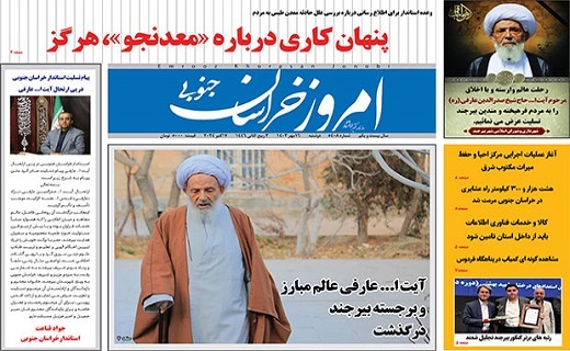 صفحه نخست روزنامه&zwnj;های خراسان جنوبی - دوشنبه ۱۶ مهر