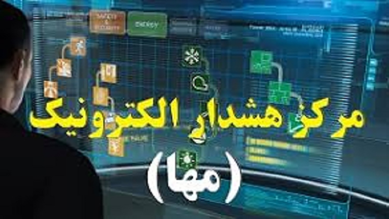 سامانه مها، بهترین روش برای پیشگیری از سرقت اماکن
