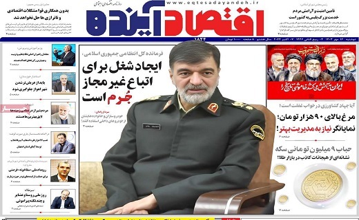 روزنامه اقتصاد اینده
