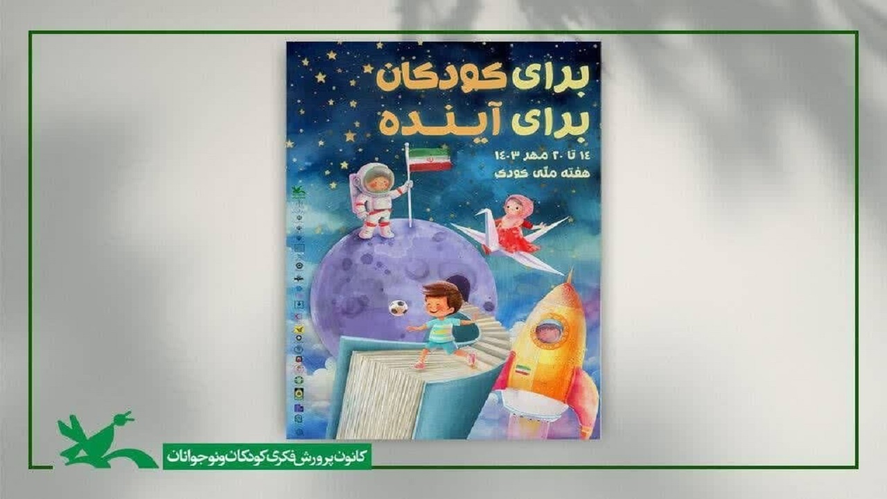 عضویت رایگان در تمامی مراکز فرهنگی و هنری کانون پرورش فکری کودکان و نوجوانان