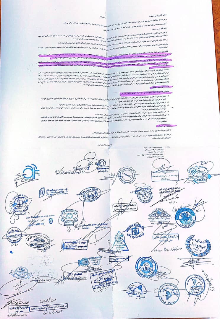 نامه انجمن خشکبار به رئیس جمهور