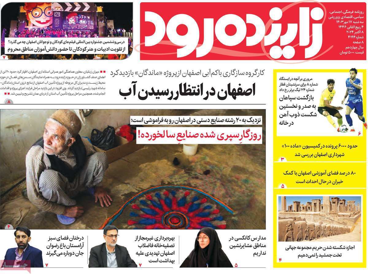 زاینده رود 17مهر