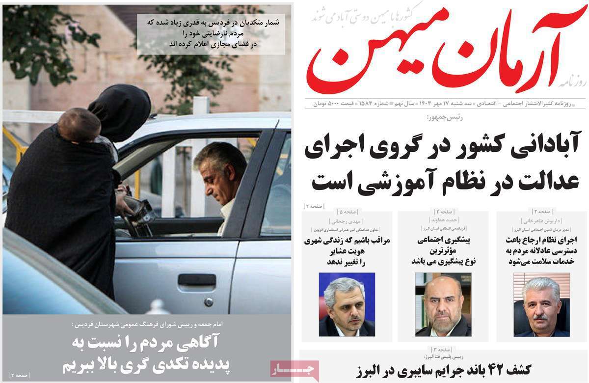 آرمان میهن 17مهر