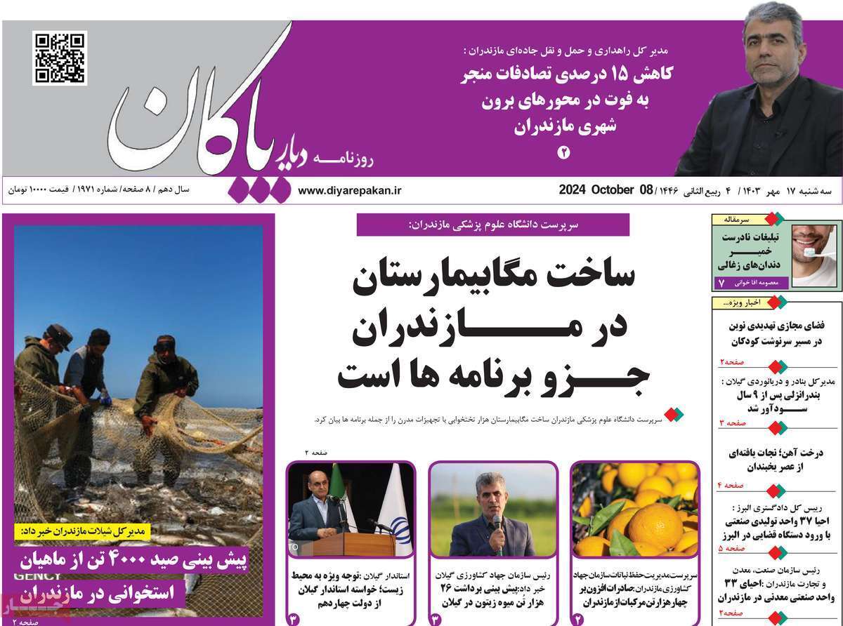 دیار بایگان 17مهر