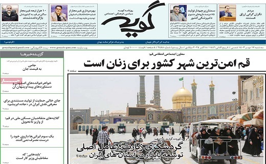 روزنامه گویه