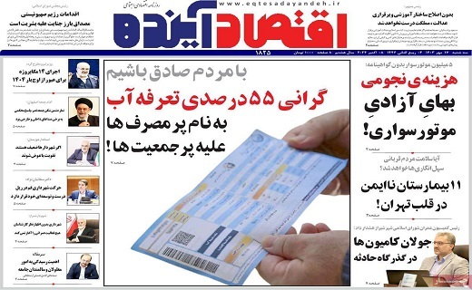 روزنامه اقتصاد اینده
