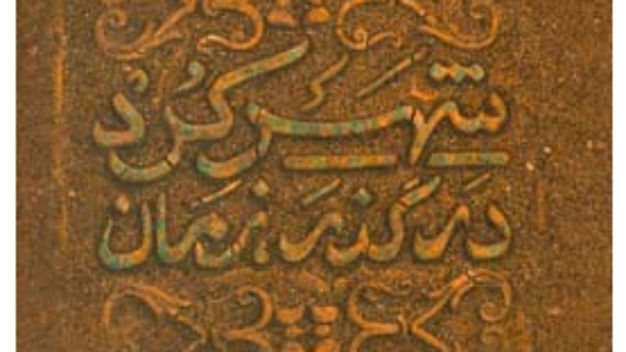 معرفی کتاب شهرکرد در گذر زمان اثر هنرمند چهارمحال و بختیاری+ فیلم