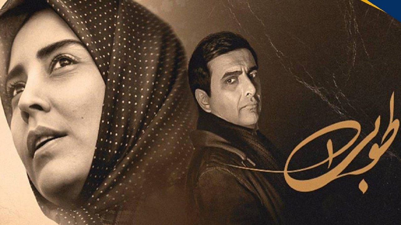 نظرات مخاطبان درباره سریال طوبی + فیلم