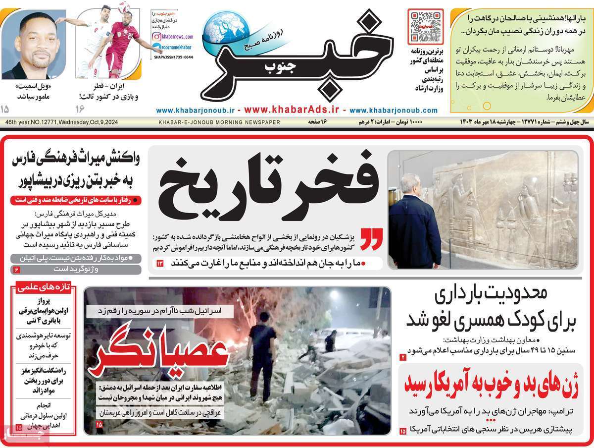 خبر جنوب- چهارشنبه ۱۸ مهر
