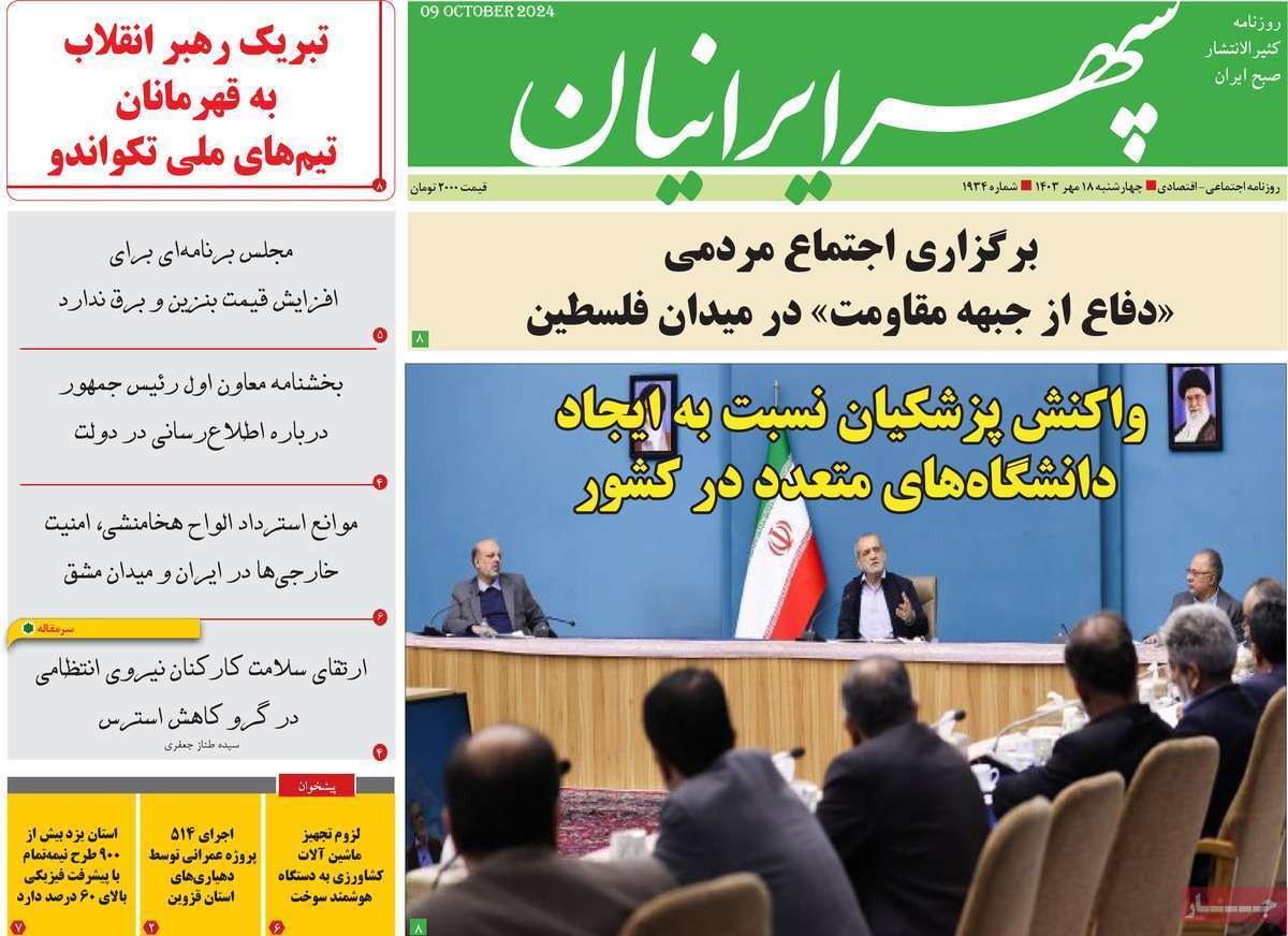 سپهر- چهارشنبه ۱۸ مهر