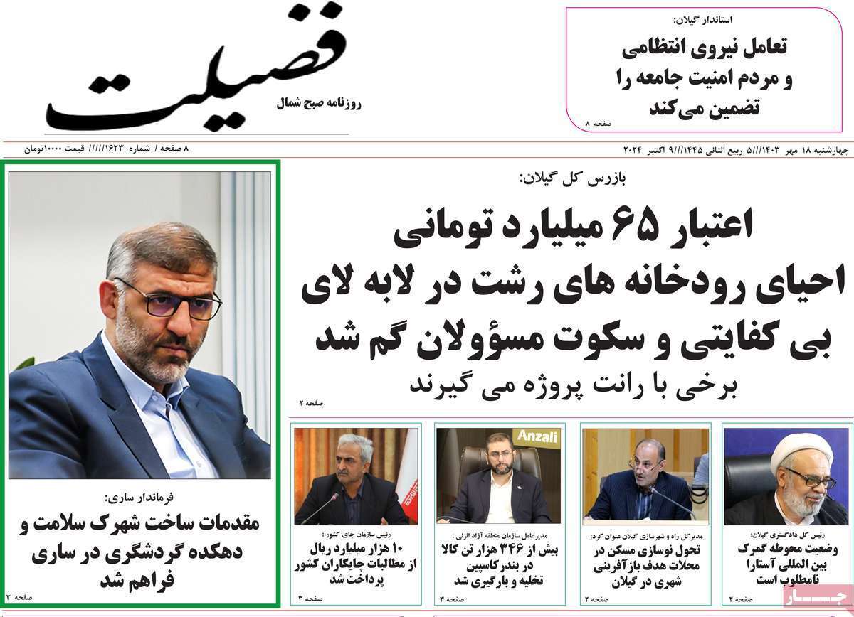 فضیلت- چهارشنبه ۱۸ مهر