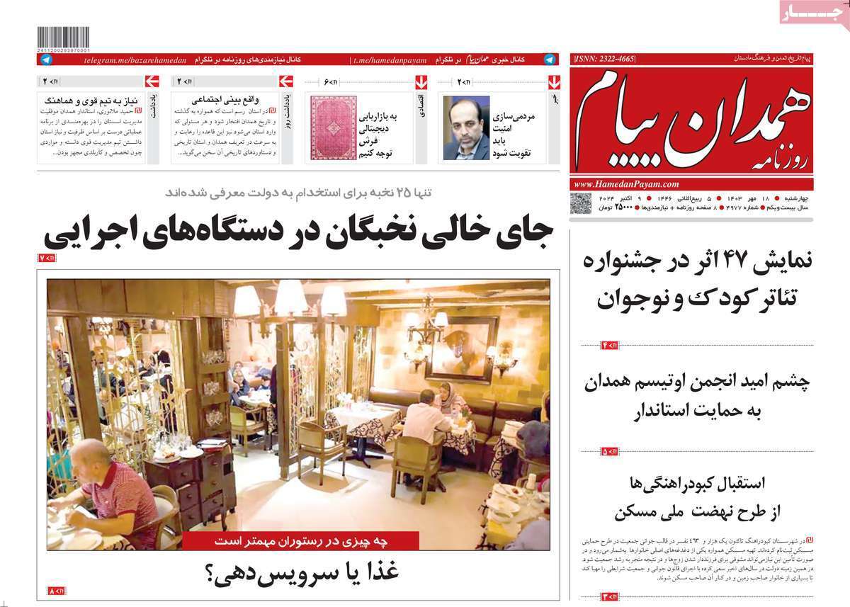 همدان- چهارشنبه ۱۸ مهر
