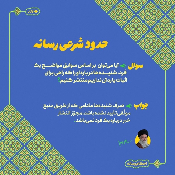 حدود شرعی رسانه