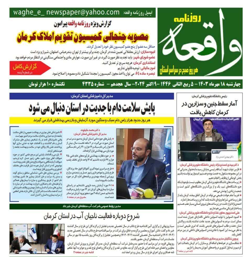 روزنامه واقعه