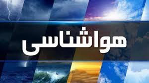 احتمال بارش های پراکنده در هرمزگان