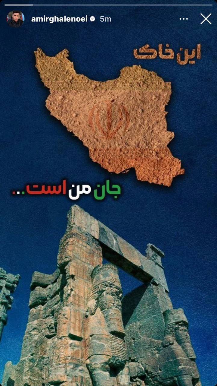 استوری امیر قلعه&zwnj;نویی