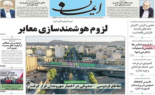 روزنامه ایمان