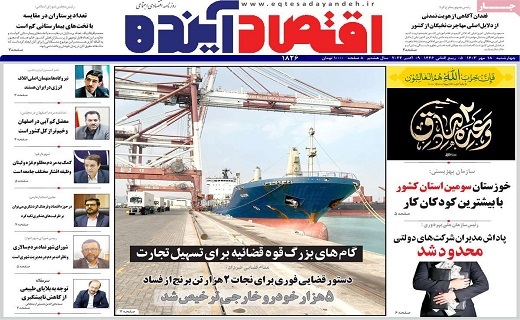 روزنامه اقتصاد اینده
