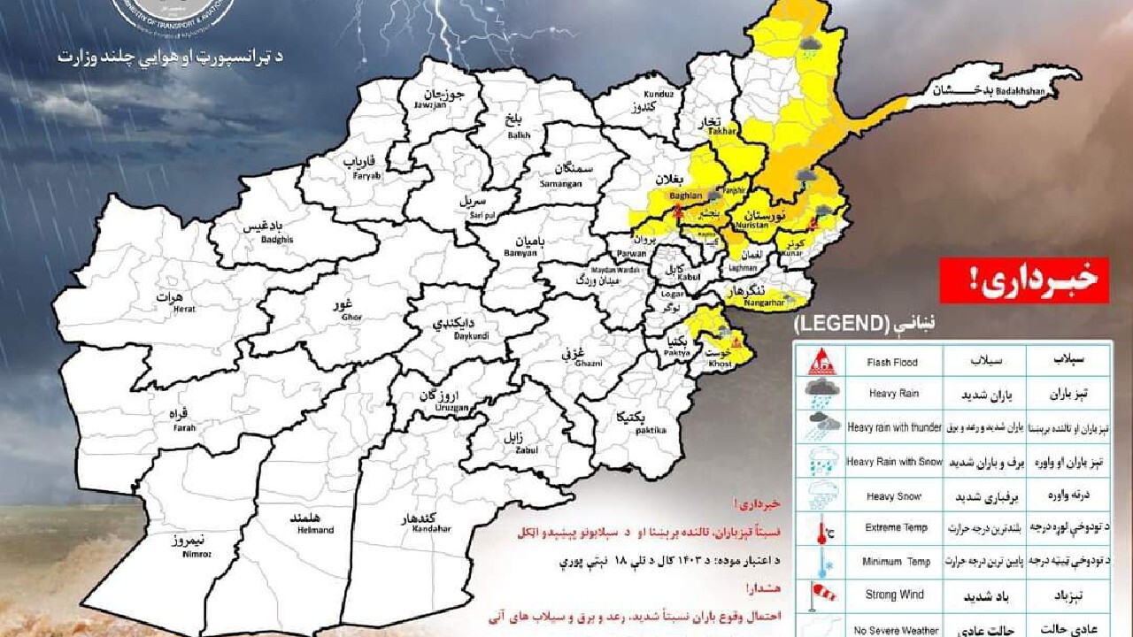 پیش‌بینی بارندگی همراه با سیلاب در ۱۲ ولایت افغانستان