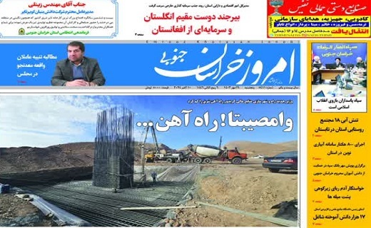 روزنامه امروز خراسان جنوبی