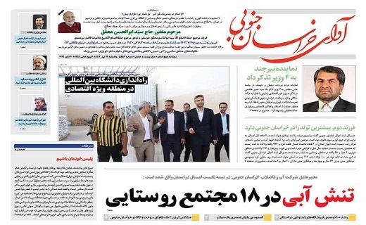روزنامه آوای خراسان جنوبی