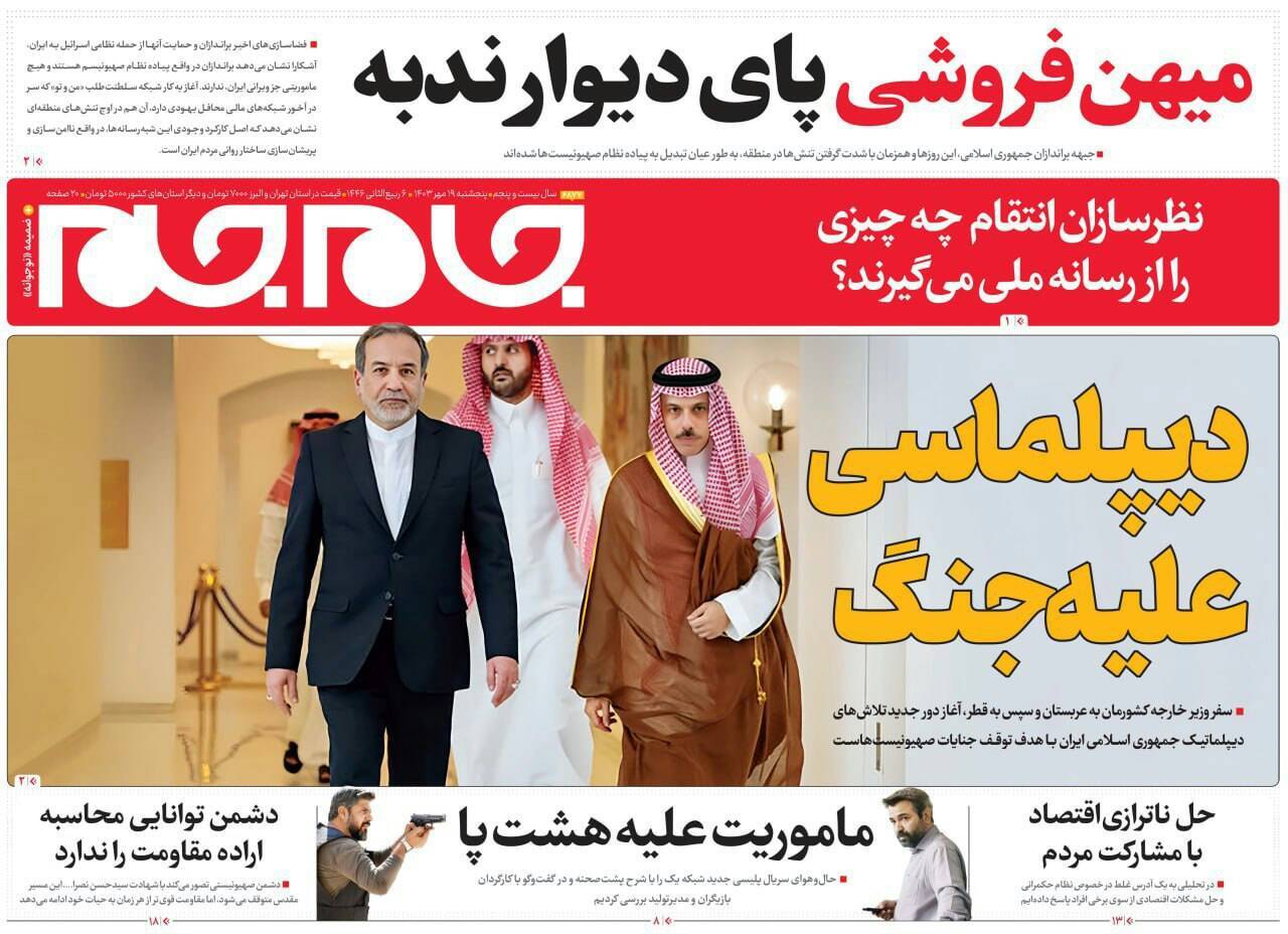 جام جم