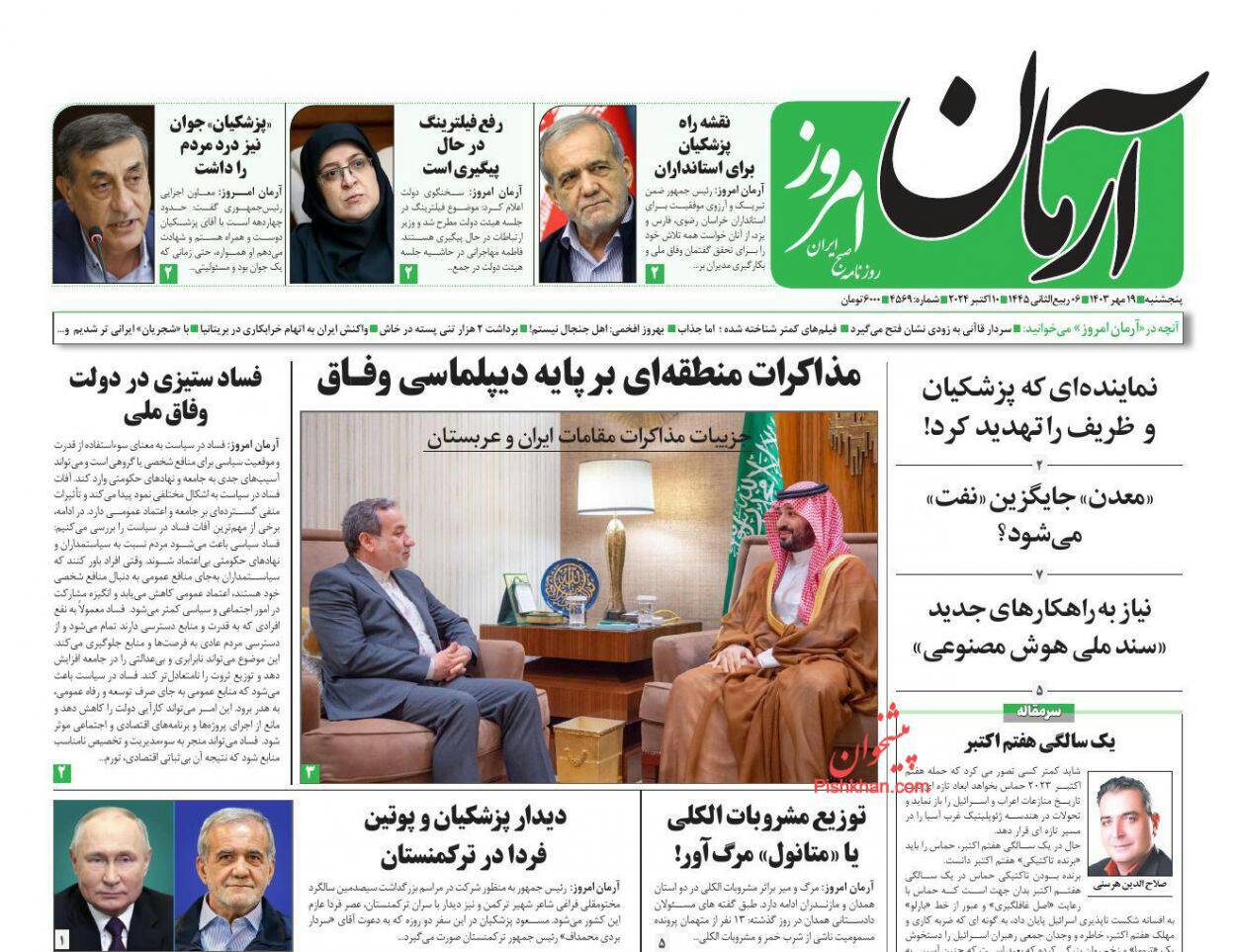 آرمان امروز