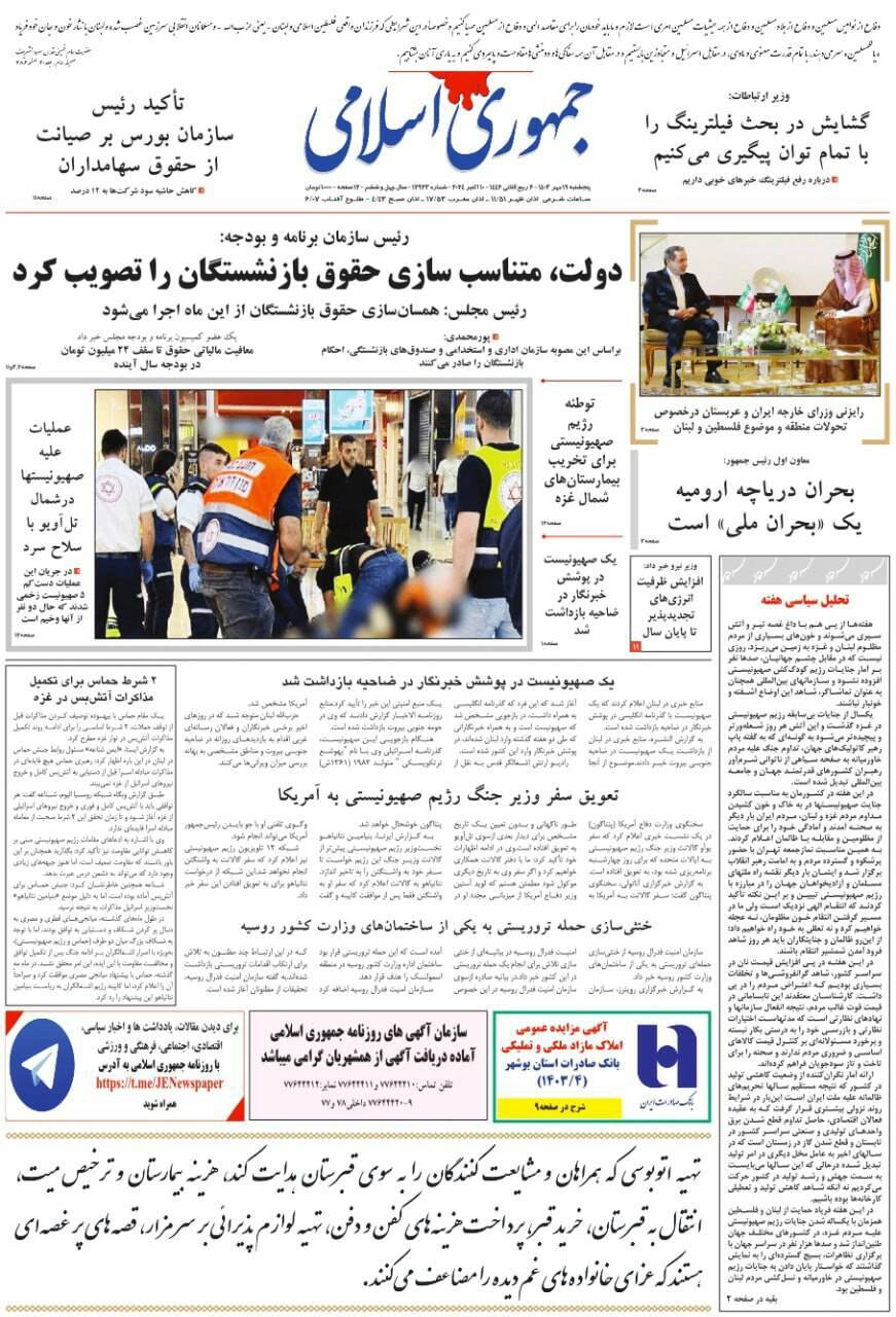 جمهوری اسلامی