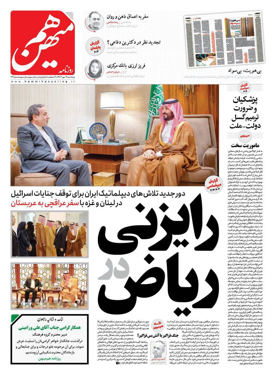 هم&zwnj;میهن
