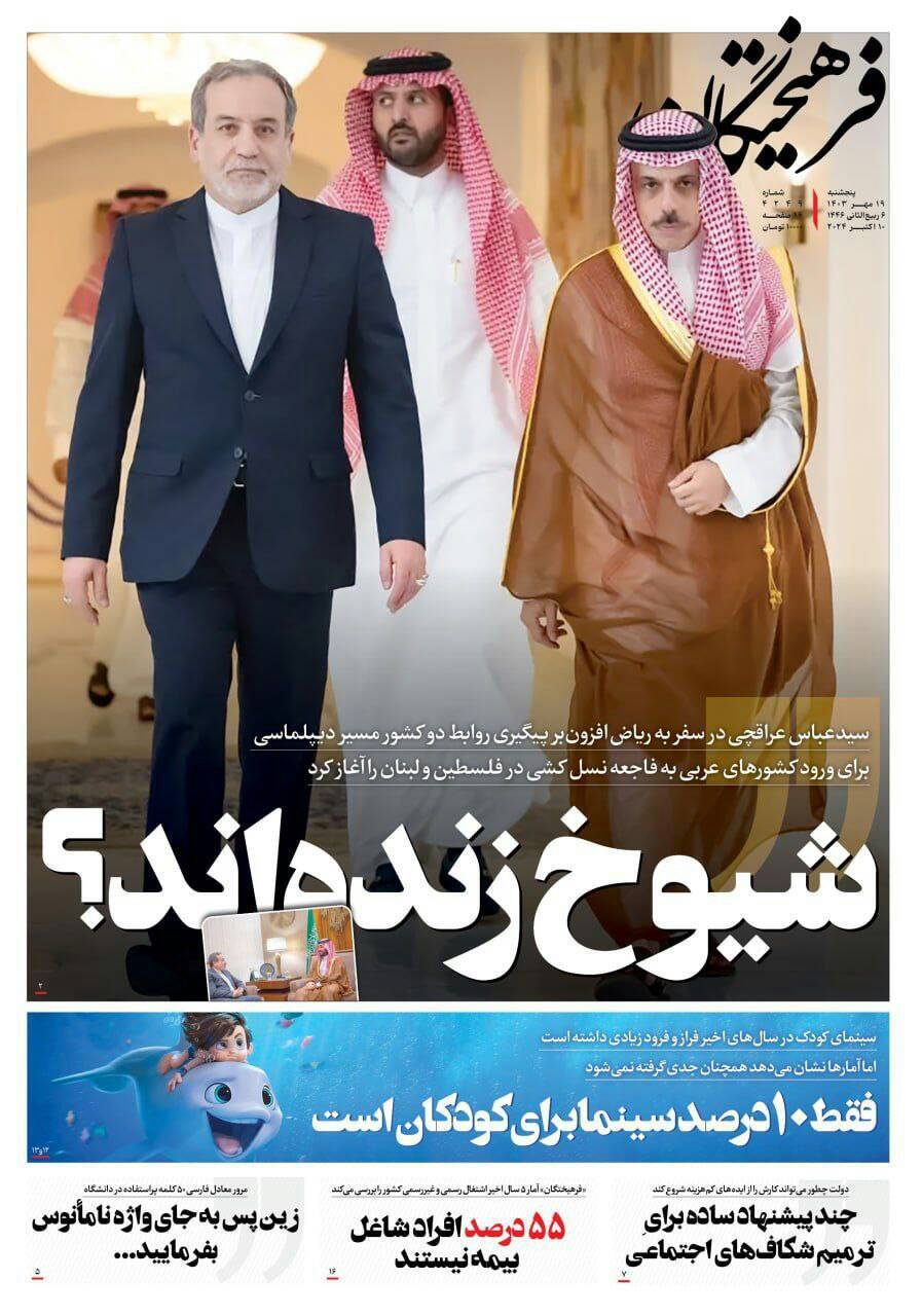 فرهیختگان