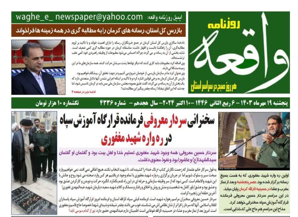 روزنامه واقعه