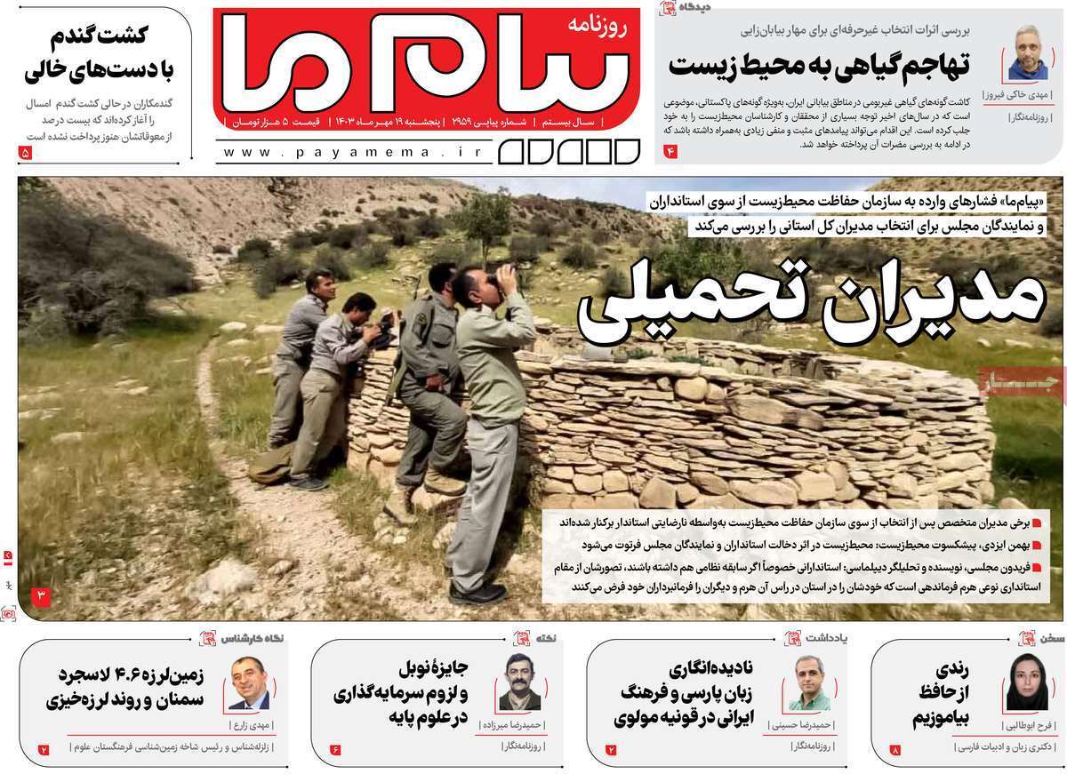 صفحه نخست روزنامه&zwnj;های قم -پنجشنبه ۱۹ مهر ماه