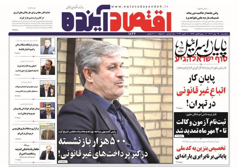 صفحه نخست روزنامه&zwnj;های قم -پنجشنبه ۱۹ مهر ماه