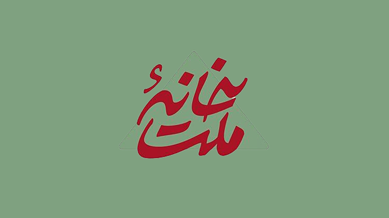 فصل جدید خانه ملت به آنتن رسید