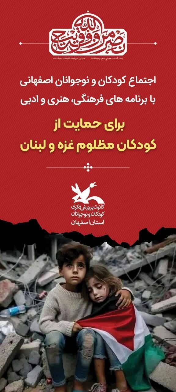 اجتماع کودکان ونوجوانان اصفهانی فردا در نمازجمعه اصفهان