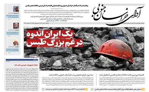 روزنامه آوای خراسان جنوبی روزنامه آوای خراسان جنوبی