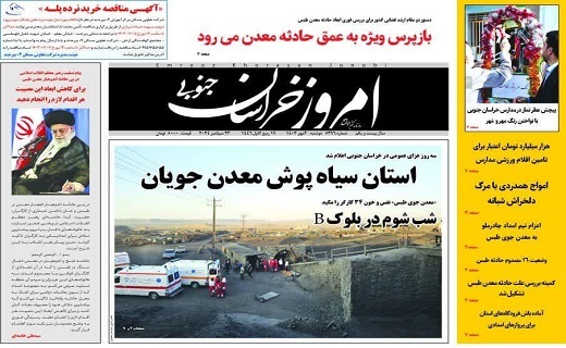 روزنامه امروز خراسان جنوبی روزنامه امروز خراسان جنوبی