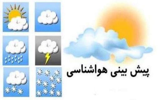 پیش بینی استقرار جوی پایدار در چهارمحال و بختیاری