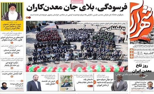 صفحه نخست روزنامه&zwnj; استانی شهرآرا- دوشنبه ۲ مهرماه