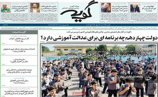 صفحه نخست روزنامه&zwnj; استانی گویه- دوشنبه ۲ مهرماه