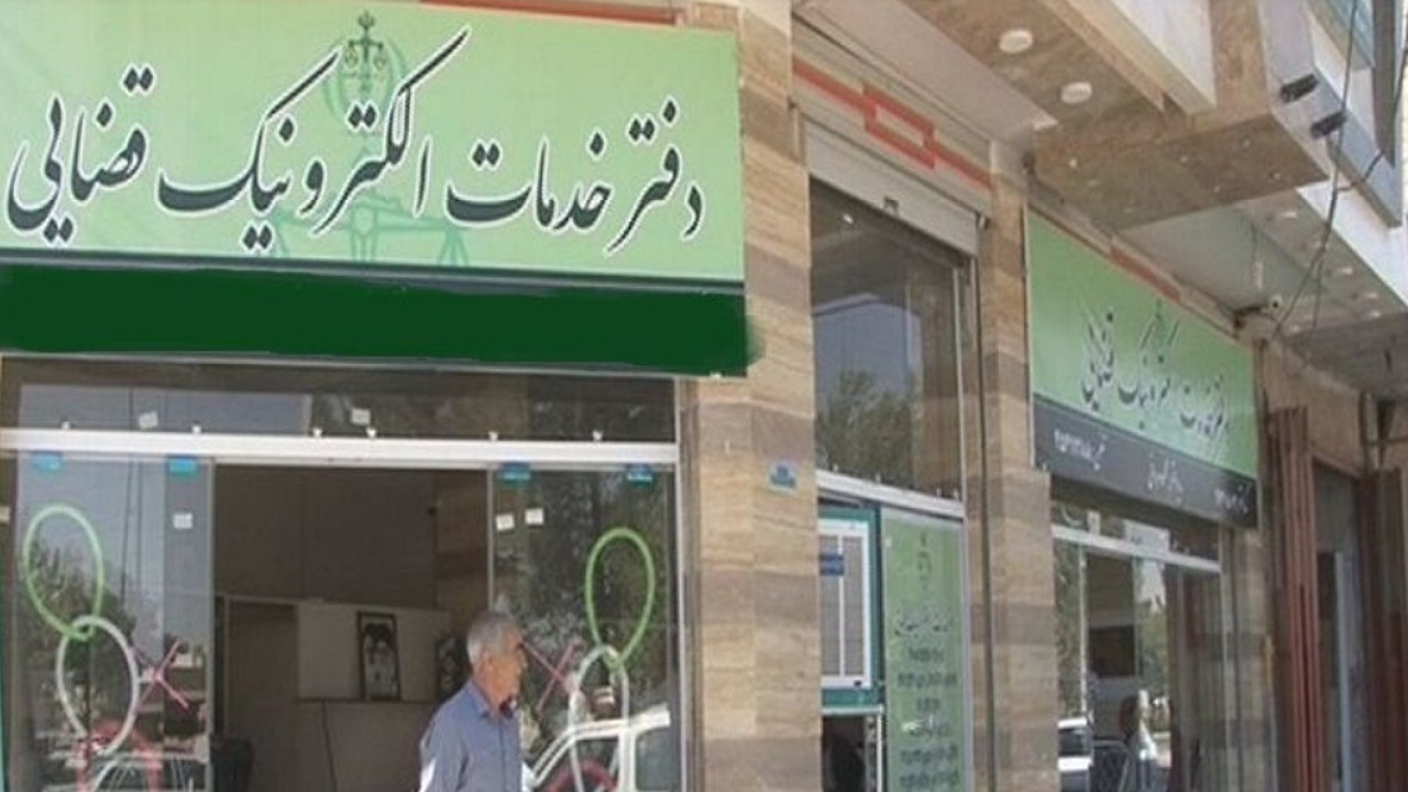 آزمون دفاتر خدمات الکترونیک قضایی زمستان امسال برگزار می‌شود