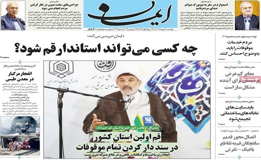 روزنامه ایمان روزنامه ایمان