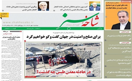 روزنامه شاخه سبز روزنامه شاخه سبز