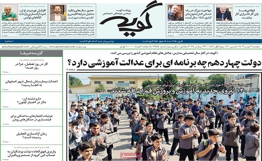 روزنامه گویه روزنامه گویه
